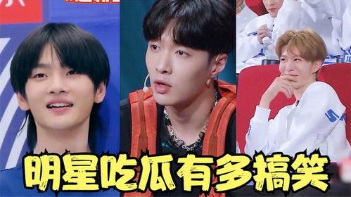 明星吃瓜多搞笑,笑料百出，欢乐无限