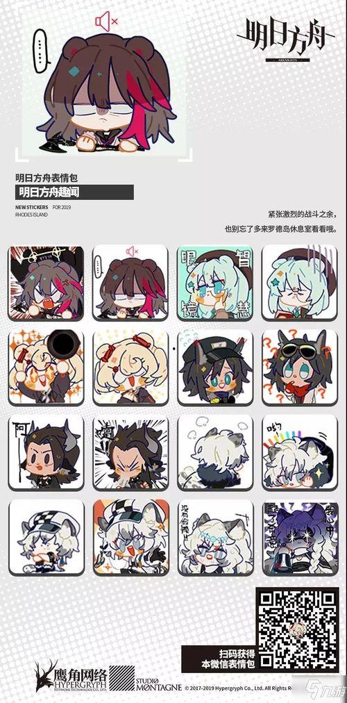 吃瓜表情包明日方舟下载,趣味互动背后的下载热潮