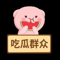 吃瓜群众蹲地吃瓜图片,围观娱乐圈风云变幻