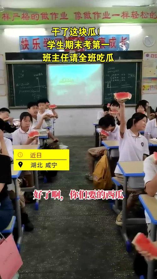 班主任吃瓜,揭秘校园里的趣味瞬间